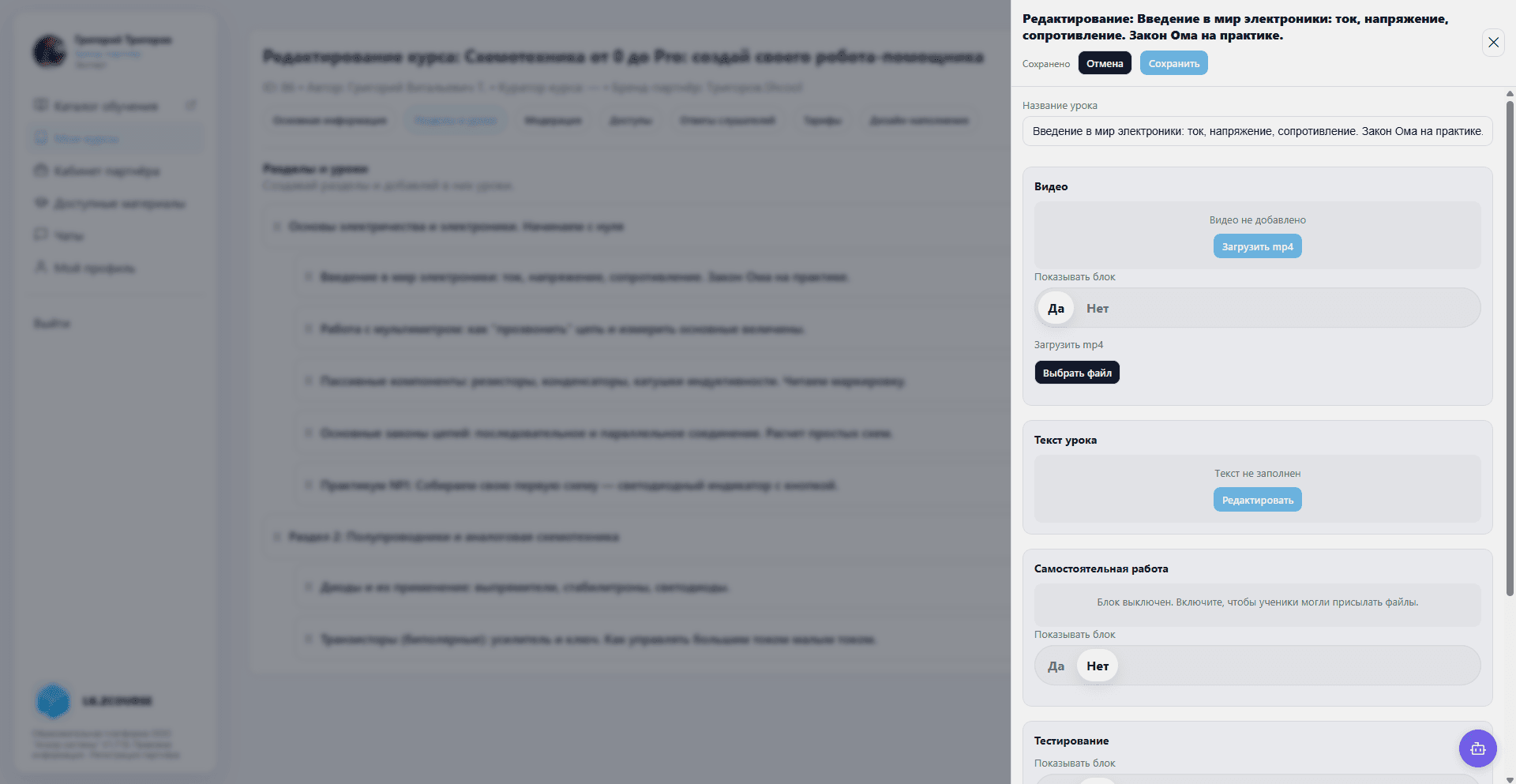 Добавляйте в урок видео, текст, тесты и материалы
