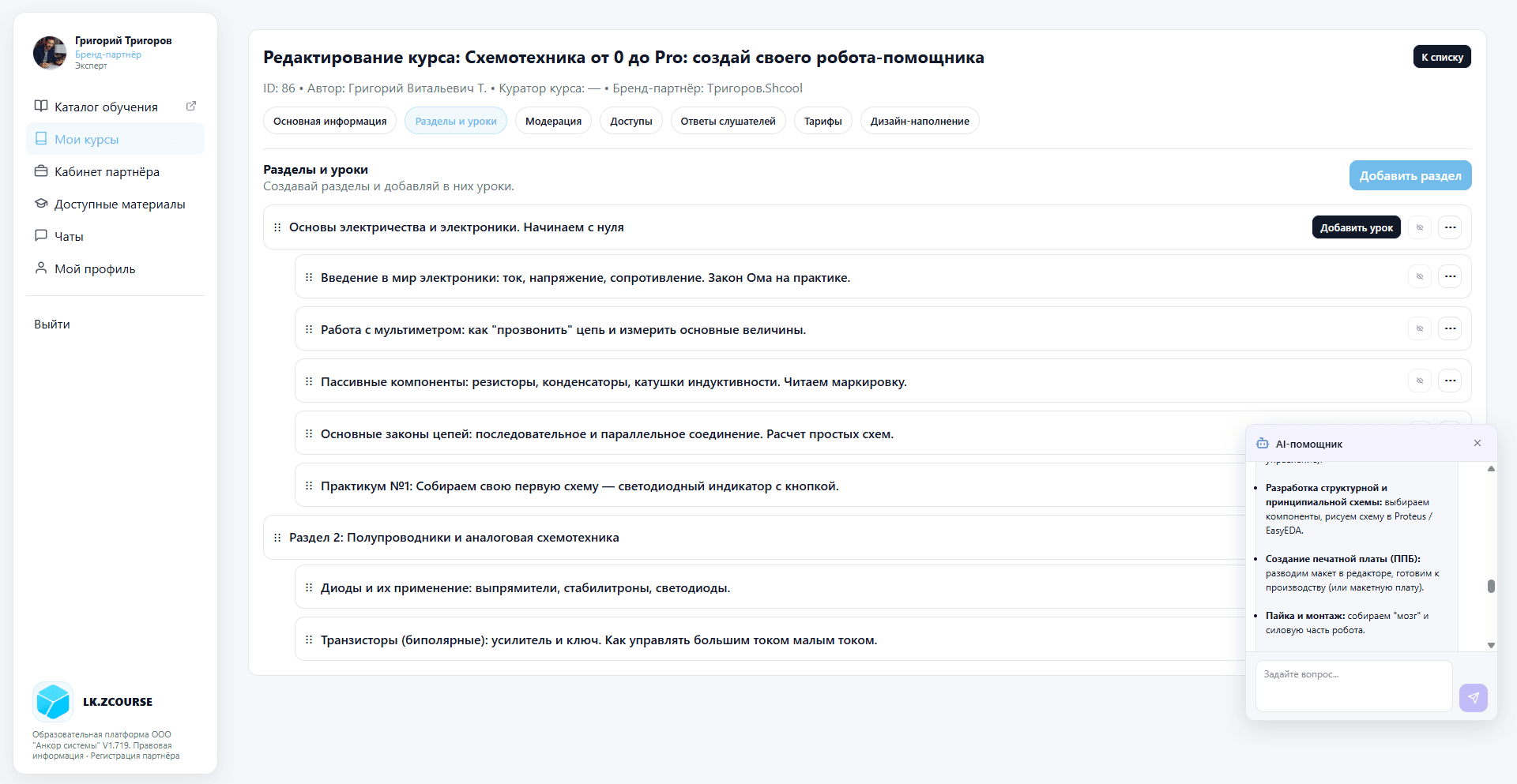 Используйте AI-помощник для структуры курса