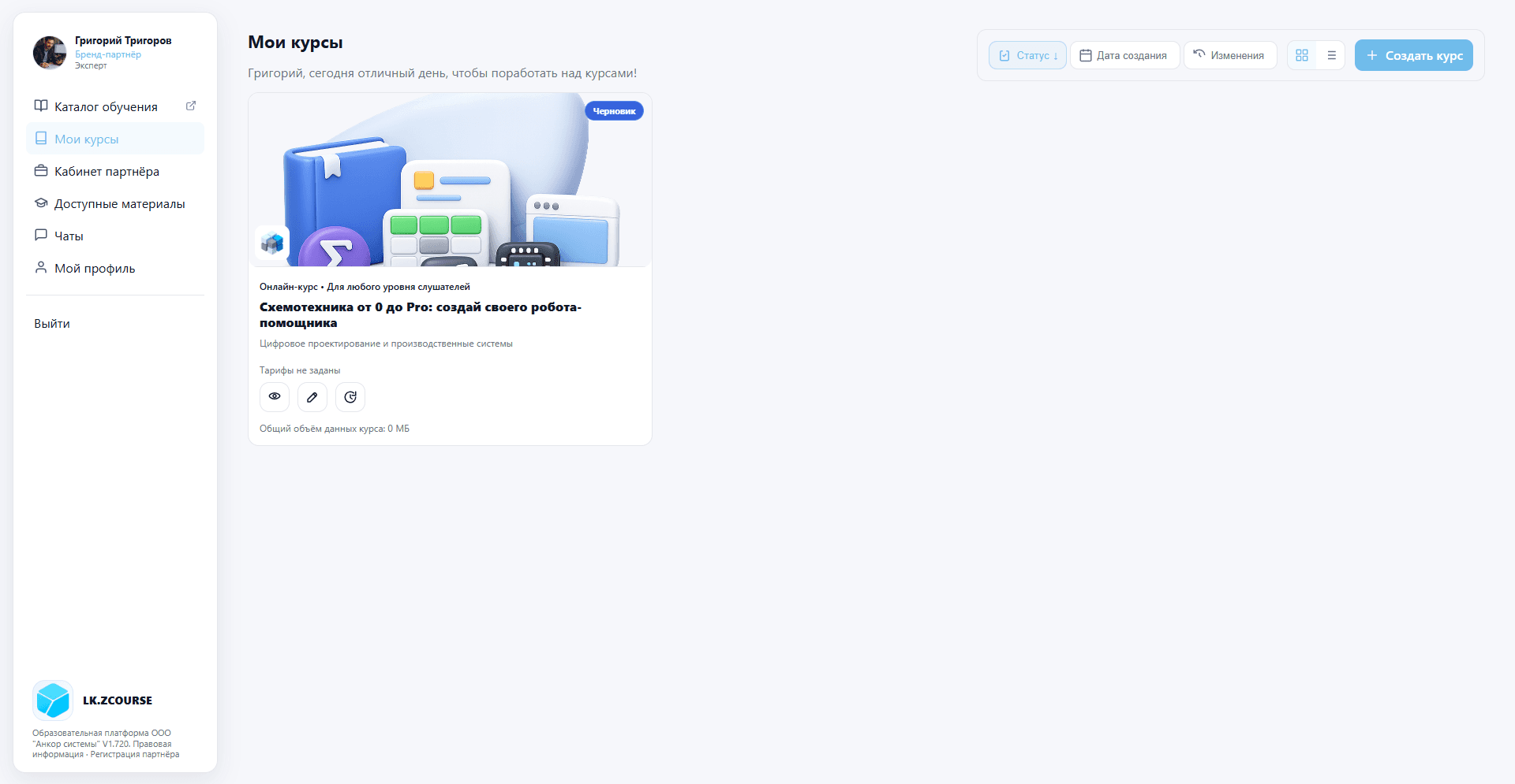 Создавайте курсы